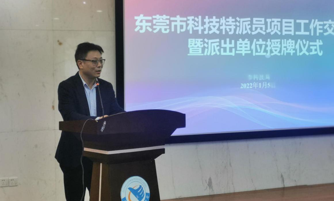 市科技局成功召开东莞市科技特派员项目工作交流会暨派出单位授牌仪式