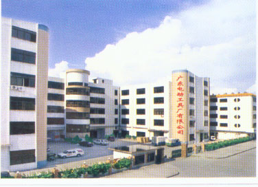 【副会长单位】广东电动工具厂有限公司