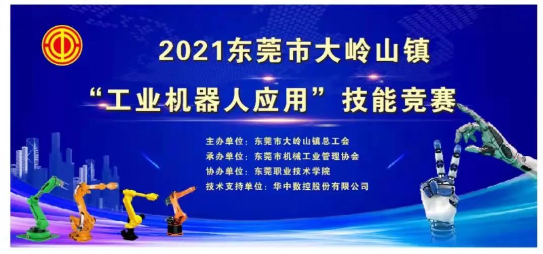 我会胜利举办“工业机器人”应用技能大赛活动